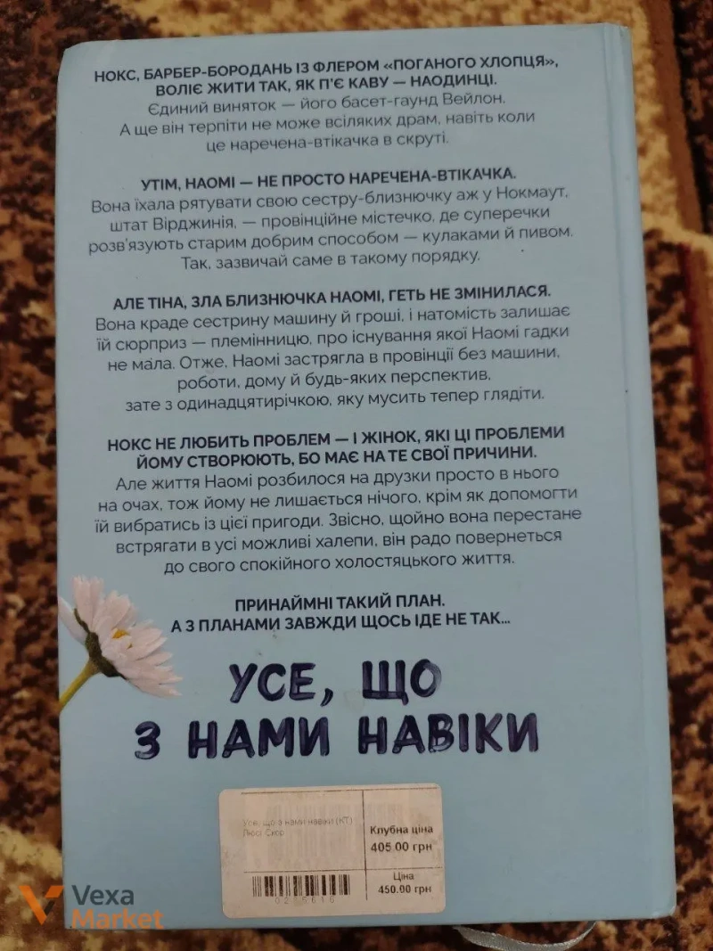 Книга "Усе, що з нами навіки" Люсі Скор — фото 2