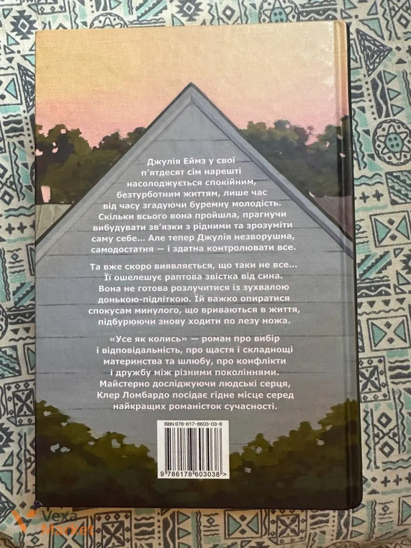 Книга "Усе як колись" Клер Ломбардо — фото 2