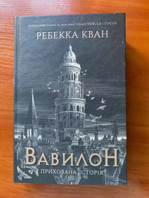Книга "Вавилон. Прихована історія"