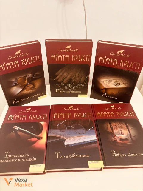 Книги Агати Крісті: Карибська таємниця, Перст провидіння, Немезида, Тринадцять загадкових випадків, Тіло в бібліотеці, Забуте вбивство