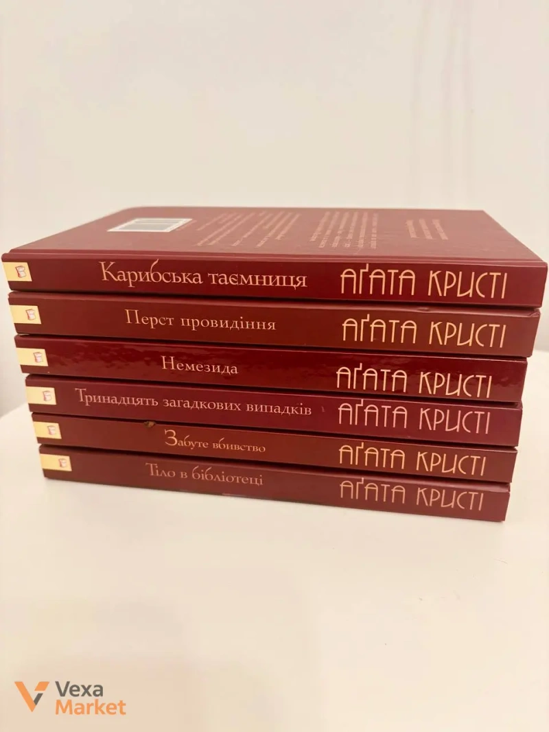 Книги Агати Крісті: Карибська таємниця, Перст провидіння, Немезида, Тринадцять загадкових випадків, Тіло в бібліотеці, Забуте вбивство — фото 2