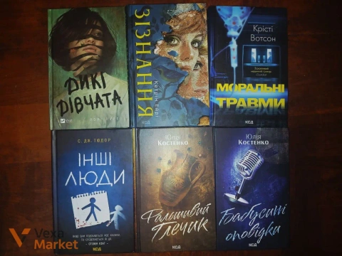 Книги: "Дикі дівчата", "Зізнання", "Моральні травми", "Інші люди", "Фальшивий глечик", "Бабусині оповідки"