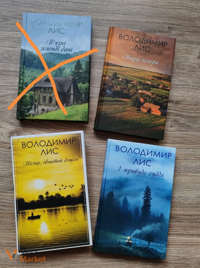Книги Джоджо Мойес, Владимир Лис — фото 2