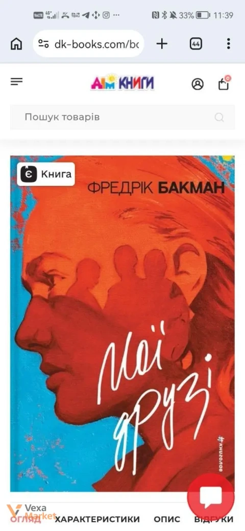 Книги Фредріка Бакмана "Мої друзі" та "Біснуватий"