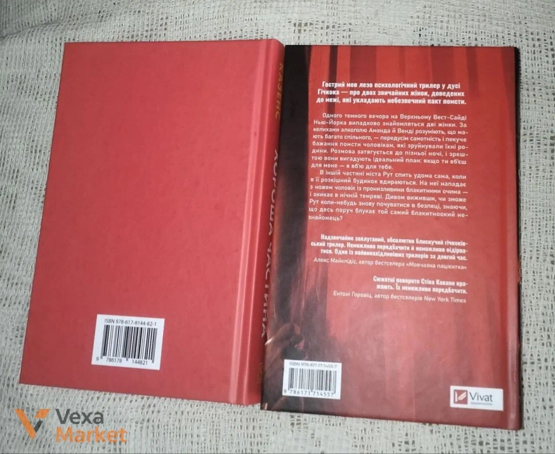 Книги "Хороша частина" та "Убивство для тебе, убивство для мене" — фото 2