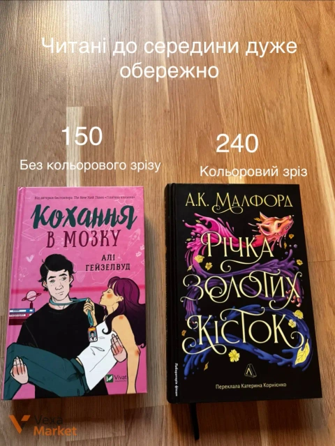 Книги "Кохання в мозку" та "Річка золотих кісток"