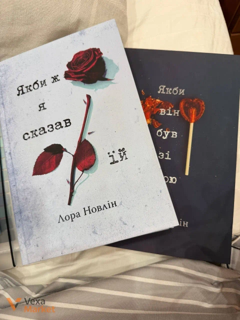 Книги Лора Новлие и Люси Скор