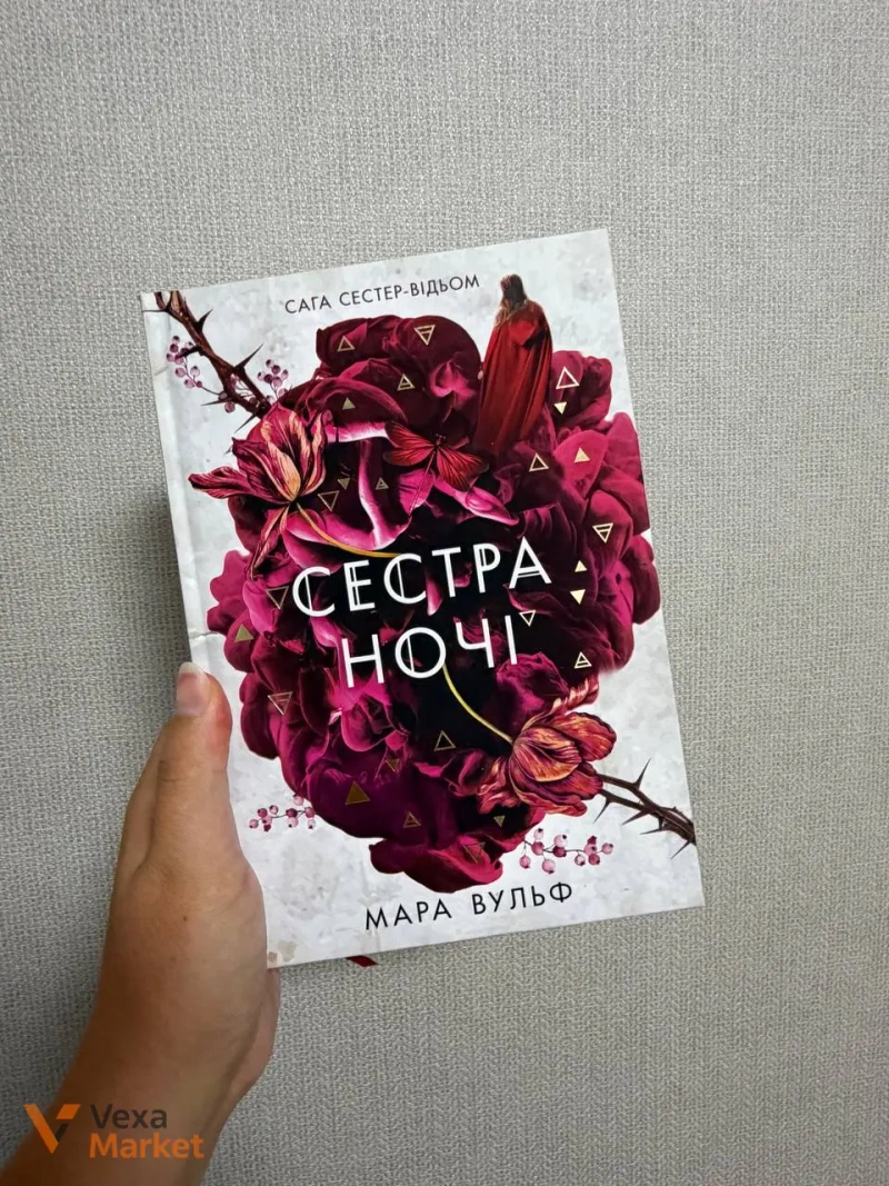 Книги Мара Вульф - Закони Невриди, Сестра зірок, Сестра місяця — фото 3