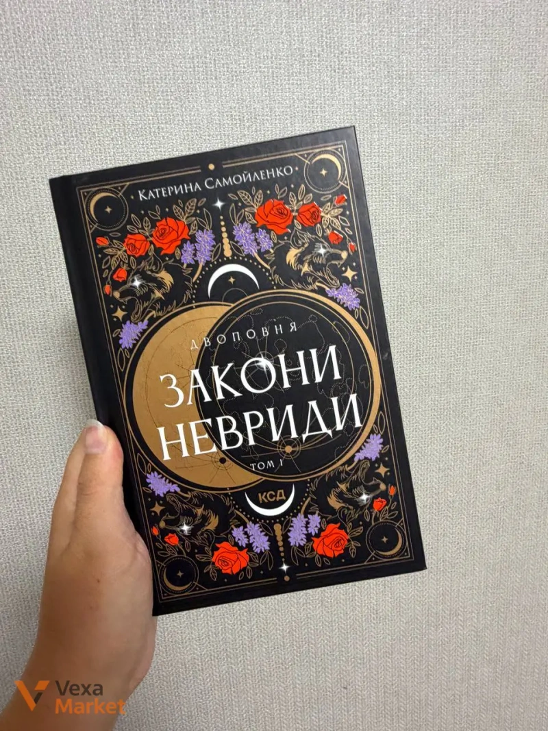 Книги Мара Вульф - Закони Невриди, Сестра зірок, Сестра місяця — фото 4