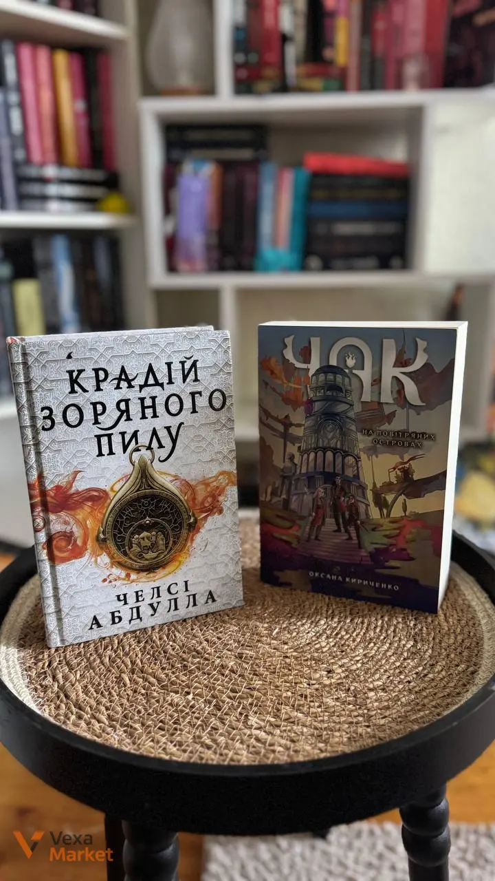 Книги нові: Одна секунда, щоб закохатися, Чесно, глибоко, пристрасно, Дотик долі, Парадокс Атласа, Крадій зоряного пилу, Чак. На повітряних островах, Народжені легендою — фото 3