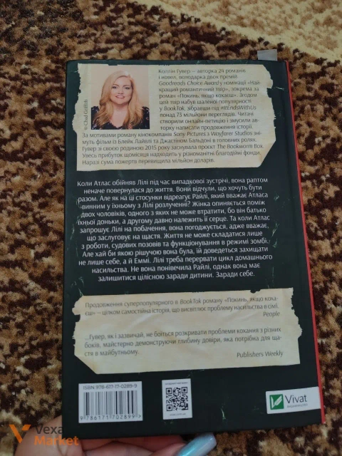 Книги "Покинь, якщо кохаєш" та "Коли Атлас здригнувся" Коллі Гувер