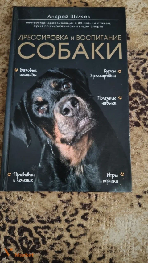 Книги про собак: Дресирування та виховання, Різні собаки в мистецтві