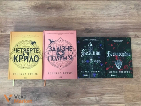 Книги Ребекки Яррос «Четверте крило» та «Залізне полум’я», «Безсила» та «Безрозсудна»