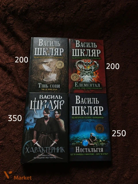 Книги Василя Шкляра: Тінь сови, Елементал, Характерник, Ностальгія