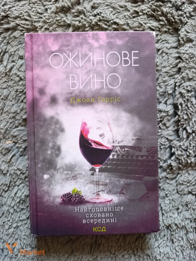 Книги Володар перснів та Ожинове вино — фото 2