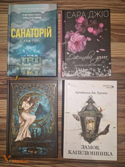 Книги Замок Капелюшника, Санаторій, Онейромантка, Ожинова зима