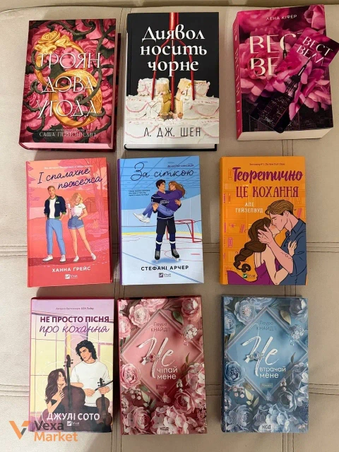 Колекція сучасних романтичних книг