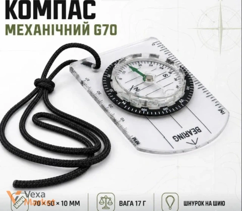 Компас механічний G70