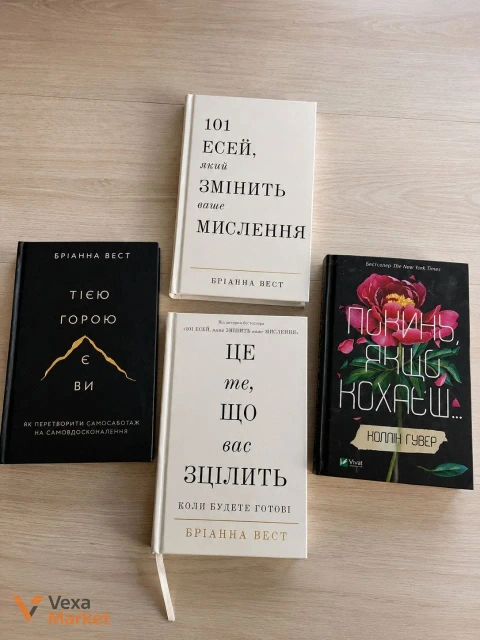 Комплект книг: 101 есей, який змінить ваше мислення; Тією горою є ви; Це те, що вас зцілить; Покинь, якщо кохаєш
