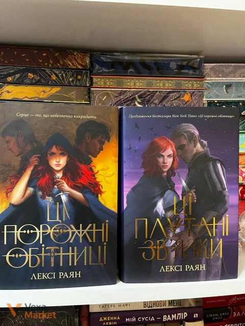 Комплект книг Лексі Раян «Ці порожні обітниці»