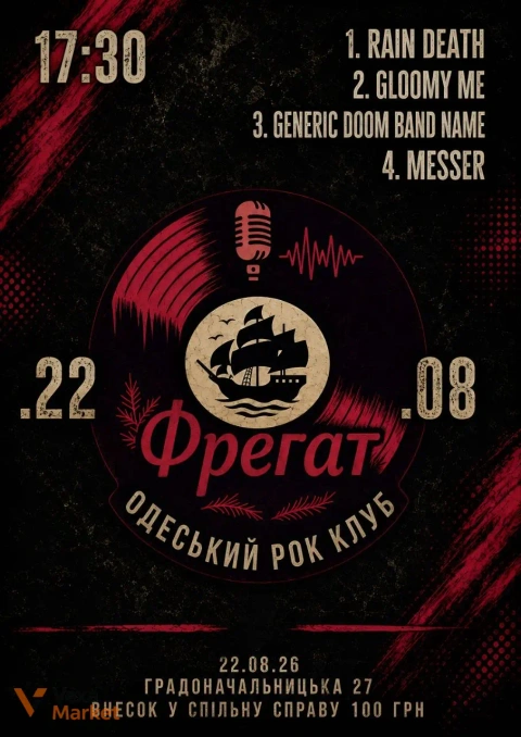 Концерт рок-гуртів у клубі "Фрегат"