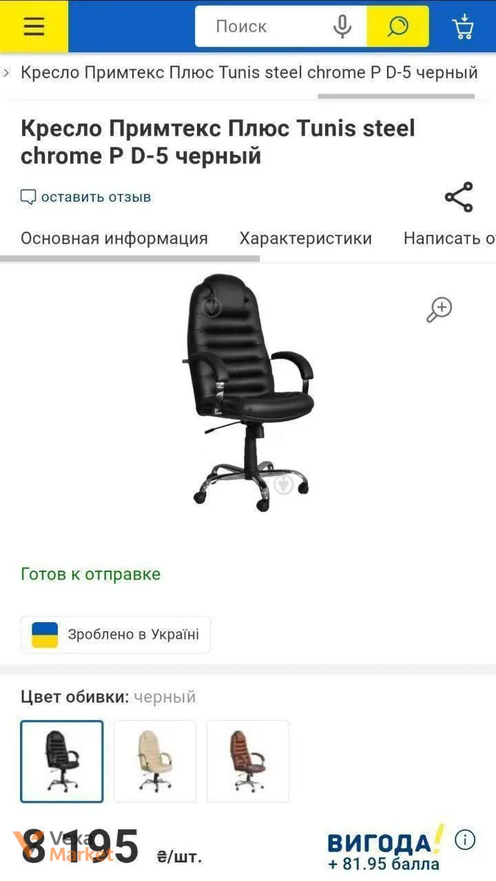Крісло керівника PRIMTEX з механізмом гойдання — фото 2