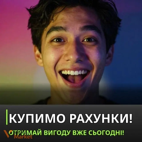 Купівля банківських рахунків