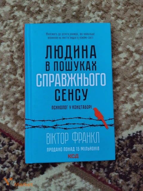 Людина в пошуках справжнього сенсу Віктор Франкл