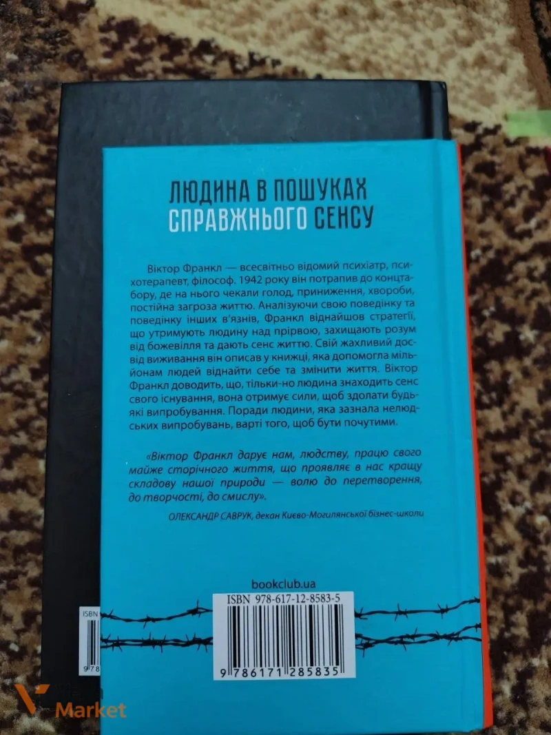 Людина в пошуках справжнього сенсу Віктор Франкл — фото 2