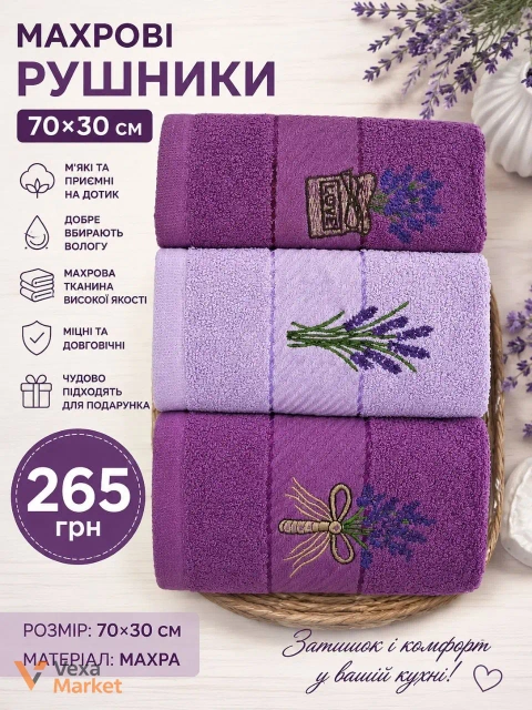 Махрові кухонні рушники 70x30 см