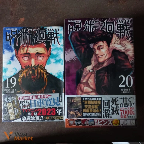 Манга Jujutsu Kaisen Спецвидання Томи 19 та 20