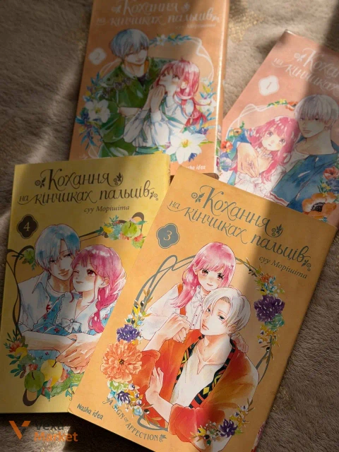 Манга "Кохання на кінчиках пальців" (1-4 томи)