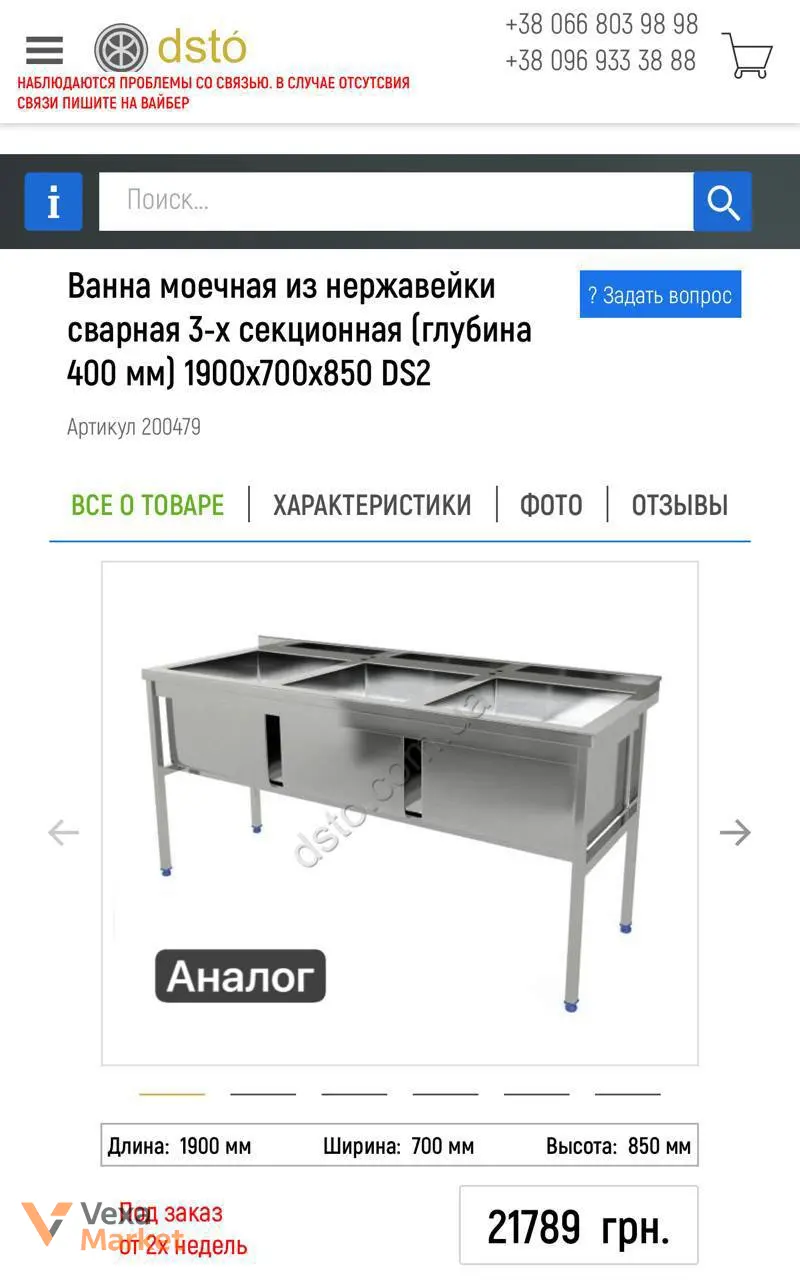Мийка двосекційна з нержавіючої сталі AISI 304 195х68х90см — фото 2