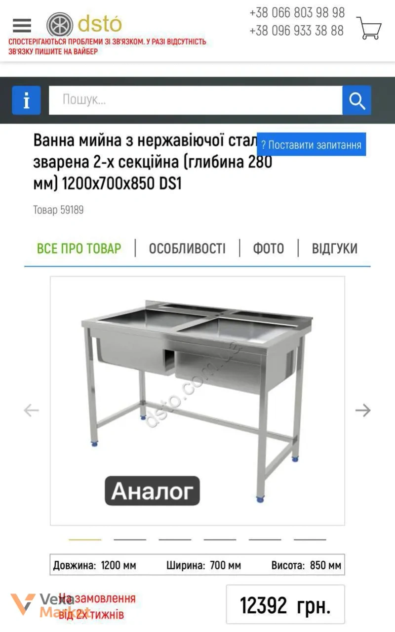 Мийна ванна з нержавіючої сталі AISI 304 120х70х87см — фото 2