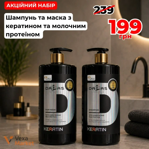 Набір DALAS KERATIN Шампунь 1 л + Маска 850 мл