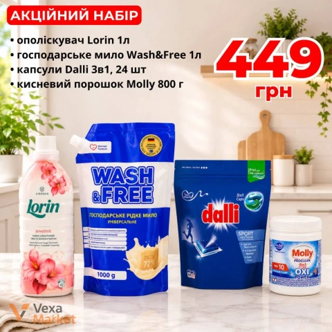Набір для чистоти та свіжості: ополіскувач Lorin Sensitive 1л, мило Wash&Free 1л, капсули Dalli 3в1 Sport 24шт, кисневий порошок Molly 800г