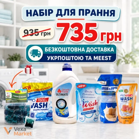 Набір для прання 7в1: гель, порошок, капсули, кисневий порошок, мило, крем-мило