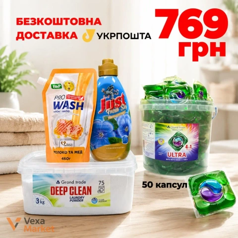 Набір для прання: Капсули Grand Trade Ultra 4в1 (50 шт), Порошок Deep Clean (3 кг), Кондиціонер Just Fresh Sky (1 л), Крем-мило Pro Wash (460 г)