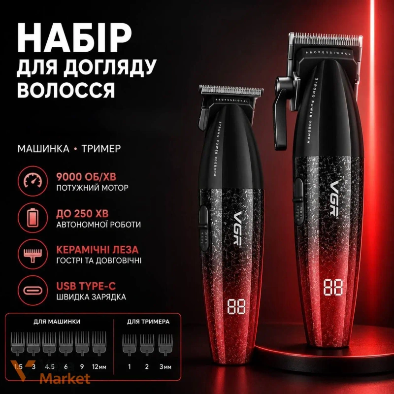 Набір для стрижки VGR: машинка для волосся та тример — фото 2