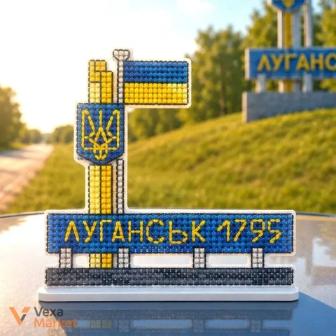 Набір для вишивки нитками на пластиковій основі «Стела Луганськ» від Чарівної Країни