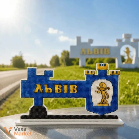 Набір для вишивки нитками на пластиковій основі «Стела Львів» від Чарівної Країни