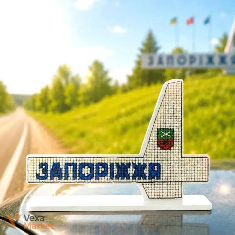 Набір для вишивки нитками «Стела Запоріжжя» від Чарівної Країни