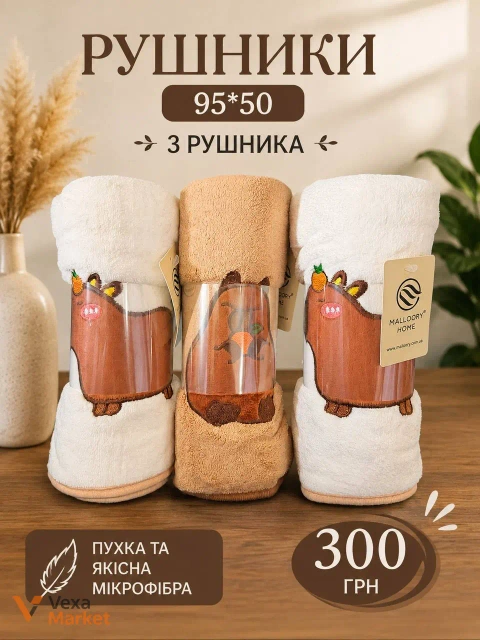Набір рушників з мікрофібри 95*50 см, 3 шт