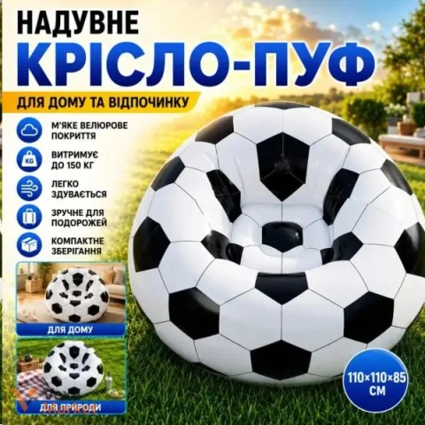 Надувне крісло-пуф у формі м'яча 110x110x85см