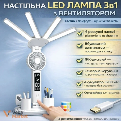 Настільна акумуляторна сенсорна LED лампа 3в1 з вентилятором, органайзером та ЖК-дисплеєм