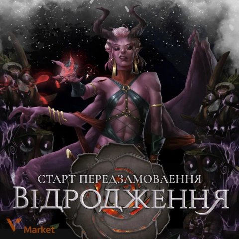 Настільна гра "Війни Чорної троянди. Відродження"