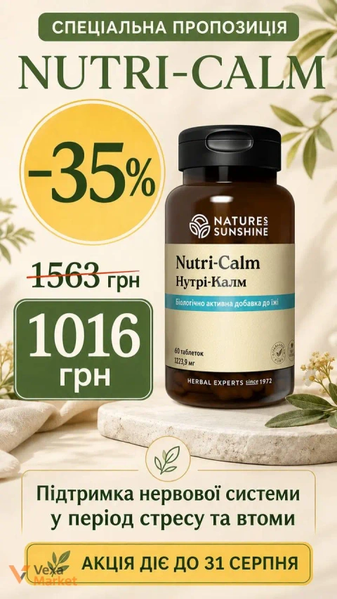 Nutri-Calm від Nature's Sunshine для підтримки нервової системи