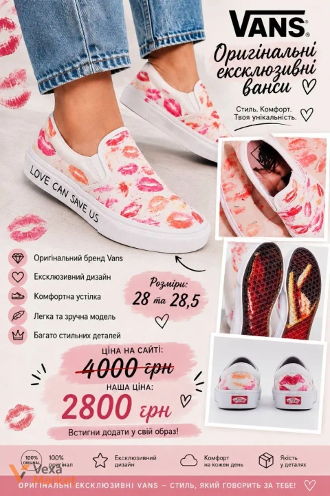 Оригінальні ексклюзивні Vans Slip-On з принтом поцілунків
