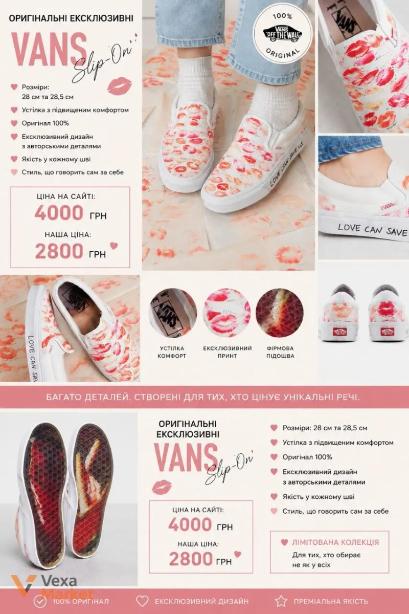 Оригінальні ексклюзивні Vans Slip-On з принтом поцілунків — фото 2