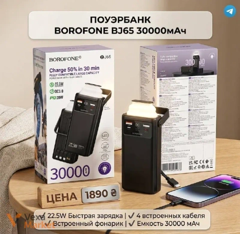 Пауербанк BOROFONE BJ65 30000 mAh з вбудованими кабелями та ліхтариком